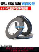 {臺灣公司貨 可打統編}無邊框膠全面屏液晶電視機屏雙面膠封屏膠泡棉膠顯示器OLED曲面屏