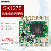 SX1278無線模塊 強抗幹擾 433MhzSPI接口LORa擴頻5000米收發壹體