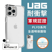 UAG PLYO系列 iPhone 13系列 耐衝擊保護殼-極透明/全透明(Magsafe)
