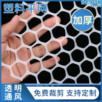 加厚小孔塑膠網養殖網陽臺防掉防護網防封窗網養雞養鴨墊網圍欄