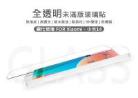 嚴選外框 Xiaomi 小米14 半版玻璃貼 小米 14 未滿版 半版 不滿版 玻璃貼 9H 鋼化膜 保護貼 鋼化玻璃