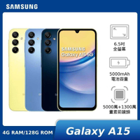 [領券再折400]SAMSUNG Galaxy A15 4G/128G(5G SM-A156)