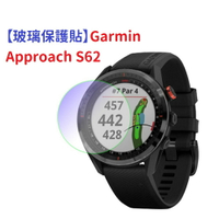 【玻璃保護貼】Garmin Approach S62 智慧手錶 高透玻璃貼 螢幕保護貼 強化 防刮 保護膜