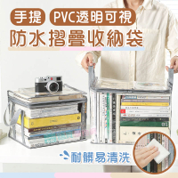 手提PVC透明可視防水摺疊收納袋 翻蓋可折疊 防塵防潮 整理袋 收納箱 整理箱 書本玩具收納