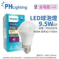 PHILIPS飛利浦 真彩版 LED 9.5W E27 4000K 全電壓 白光 超極光 高演色 球泡燈_PH520578