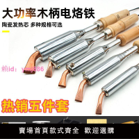 外熱式彎頭電烙鐵工業級大功率電烙鐵套裝維修焊接工具電焊筆銅頭