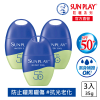 【曼秀雷敦】SUNPLAY防曬乳液 清透涼爽型(35g / 3入組)