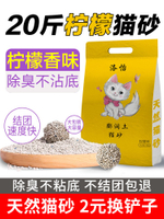 洛怡貓砂20斤特價貓砂檬香除臭結團膨潤土貓沙10kg10斤倉鼠尿檸沙