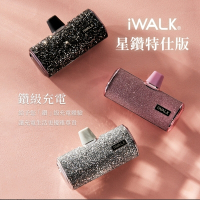 iWALK 口袋直插式行動電源4500mAh 星鑽特仕版/Pro 五代