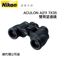 Nikon ACULON A211 7X35 雙筒望遠鏡 國祥總代理公司貨 德寶光學