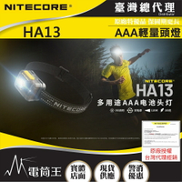【電筒王】台灣總代理 NITECORE HA13 350流明 120米 多用途輕量頭燈 紅白雙光源 雙電源供應 AAA