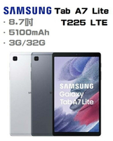 【Samsung】三星 Galaxy Tab A7 Lite T225 LTE (3/32G) 8.7吋 ＋好買網＋