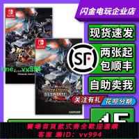 Switch游戲卡帶 NS 怪物獵人XX MHXX 日文/國際版GU 中文 二手