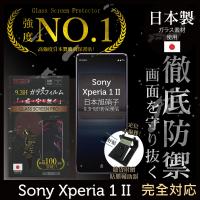 INGENI徹底防禦 Sony Xperia 1 II 日本旭硝子玻璃保護貼 非滿版