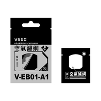 VSGO 威高 V-EB01-A1 掌中暴風 電動氣吹機 - 空氣濾網【APP下單跨店最高22%點數回饋!】