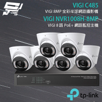 昌運監視器 TP-LINK組合 VIGI NVR1008H-8MP 8路 PoE+ NVR 網路監控主機+VIGI C485 800萬 全彩半球網路攝影機*6