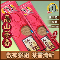 高山茶香 立香【周錦香】1斤裝 尺3 市價$400【優惠批發價$300】線香 拜拜香 台灣香 茶香 香品批發 薰香
