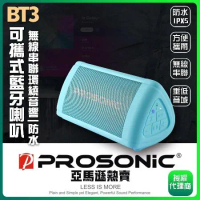 【Prosonic】BT3可攜式藍牙喇叭 一入(黑/藍/紫)