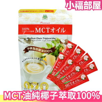 【7g×30袋】日本 仙台勝山館 MCT油純椰子萃取100% 椰子油 咖啡【小福部屋】