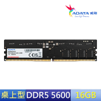 ADATA 威剛 DDR5-5600MHz 16G 桌上型記憶體(AD5U560016G-S)