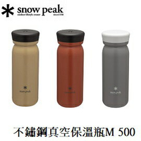 [ Snow Peak ] 不鏽鋼真空保溫瓶M型500 / Stainless 500ml / TW-501