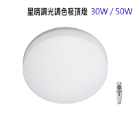 【燈王的店】億光30W / 50W 星晴 LED 調光調色吸頂燈 附遙控器 PE851 / PE852