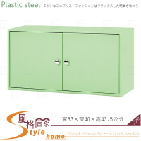 《風格居家Style》(塑鋼材質)開門資料櫃/收納櫃/置物櫃-綠色 204-10-LX