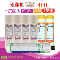 【水蘋果】Everpure 4HL 公司貨濾心+抗菌版10英吋5微米PP濾心+樹脂濾心(7支組)