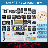 stm32開發板 野火小智 7天入門STM32開發板學習板套件 STM32F103C8T6核心板