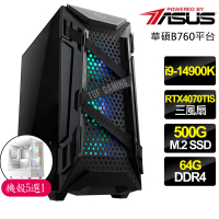 【華碩平台】i9二四核 RTX4070TI SUPER{富貴榮華}電競電腦(i9-14900K/B760/64G/500GB)