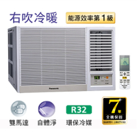 Panasonic國際4-6坪變頻冷暖右吹窗型冷氣 CW-R36HA2  [館長推薦]