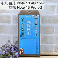 【ACEICE】滿版鋼化玻璃保護貼 小米 紅米 Note 13 4G /5G / 紅米 Note 13 Pro 5G