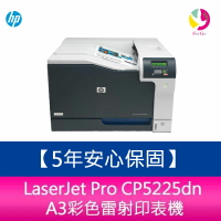 【5年安心保固】HP Color LaserJet Pro CP5225dn A3彩色雷射印表機【樂天APP下單最高20%點數回饋】