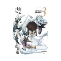 遊戲王愛藏版(3)