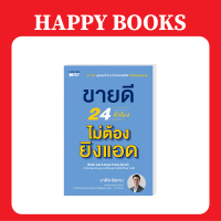 Happy Books ขายดี 24 ชั่วโมง ไม่ต้องยิงแอด