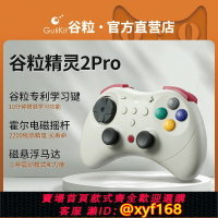 {保固一年 可打統編}Gulikit谷粒精靈2Pro無線藍牙復古游戲手柄霍爾搖桿Switch oled主機lite電腦PC安卓蘋果黑神話悟空動作射擊