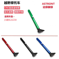 อะไหล่แต่งรถจักรยานยนต์ Off Road สำหรับคาวาซากิ KLX230 ขาตั้งข้างเดียวแบบ CNC อะลูมิเนียมอัลลอย