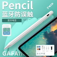 手寫筆細頭筆防誤觸適用蘋果iPad平板Apple pencil繪畫電容筆通用