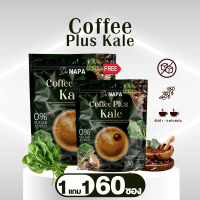 NAPA Coffee Kale กาแฟผักเคล โปรคุ้ม 1 แถม 1 ห่อ