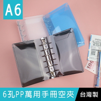 珠友 BC-78050 A6/50K 6孔萬用手冊空夾/活頁夾/理財收納本/鈔票收納/活頁簿/記帳本【領券滿額再折千5/31止】