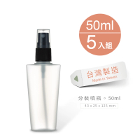 【Sunland】MUBS005-5P 酒精、美妝專用PP分裝噴瓶(50ml 5入組 附小貼紙)