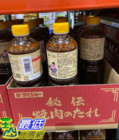 [COSCO代購5] C527792 Daisho BBQ SAUCE 日式燒肉醬 1.15公斤