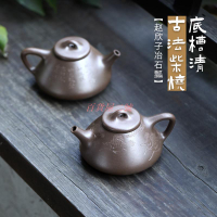 【暢陶】趙欣全手工紫砂壺泡茶壺原礦底槽清柴燒子冶石瓢280cc