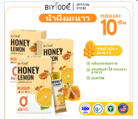 BIYODE Honey Lemon Jelly เพิ่มการเคลื่อนไหวของลำไส้ การดูดซึม ช่วยถ่ายอุจจาระ เจลลี่ 10 ชิ้น