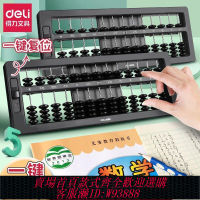 算盤 【2781人收藏】得力珠算算盤學生專用二年級下冊數學珠心算兒童學習5珠7珠13檔