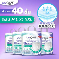 Uniqare ผ้าอ้อมผู้ใหญ่ แบบกางเกง 40 ชิ้น นุ่มสบาย ซึมซับมากถึง 1000 ซีซี ไซส์ S,M,L,XL,XXL คําแนะนํา