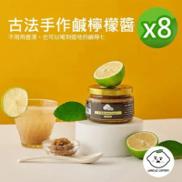 【檸檬大叔】古法手作鹹檸檬醬 8罐(180g/罐)