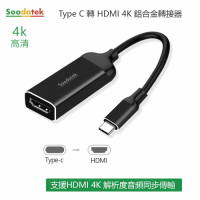 Soodatek TypeC TO HDMI Hub (SCDH-AL4KBL)