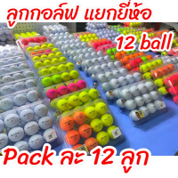 ลูกกอล์ฟ แยกยี่ห้อ(คละรุ่น) มีหลายยี่ห้อ srixon trylormade callway ออกรอบได้ แพ็ค12ลูก Pack 12ball ค