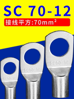SC70-12銅鼻子窺口冷壓接線端子 接線耳鼻電纜銅管端子接頭70平方